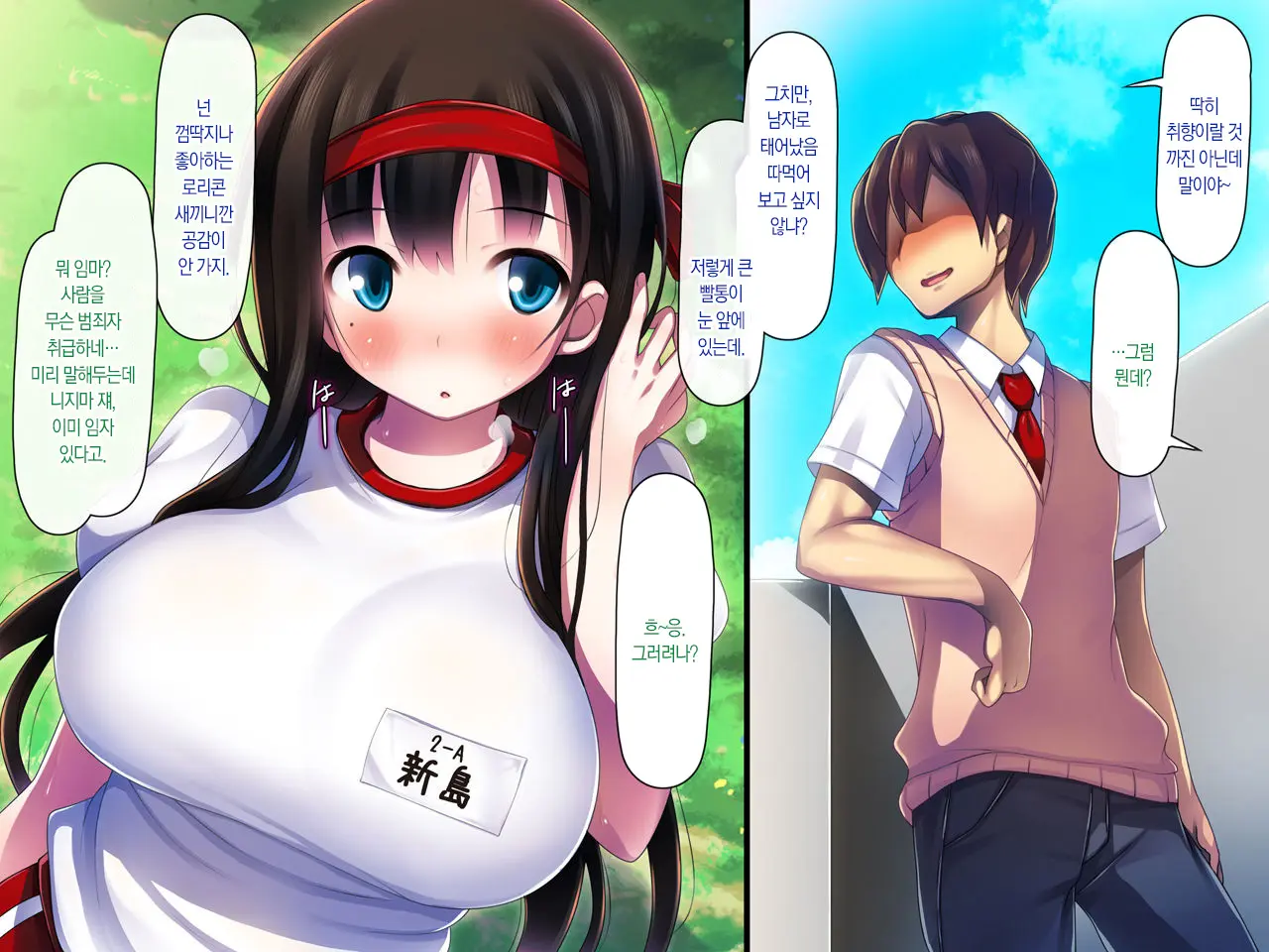 Kanojo Ga Aitsu Ni Sareta Koto | 그녀가 그녀석에게 당한 짓
